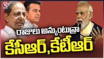 PM Modi Comments On KCR and KTR _ BJP Public Meeting In Nizamabad _ V6 News (1)