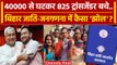 Bihar Caste Census: बिहार मे Transgender 40 हजार से घटकर 825 कैसे हुए? | Bihar News | वनइंडिया हिंदी