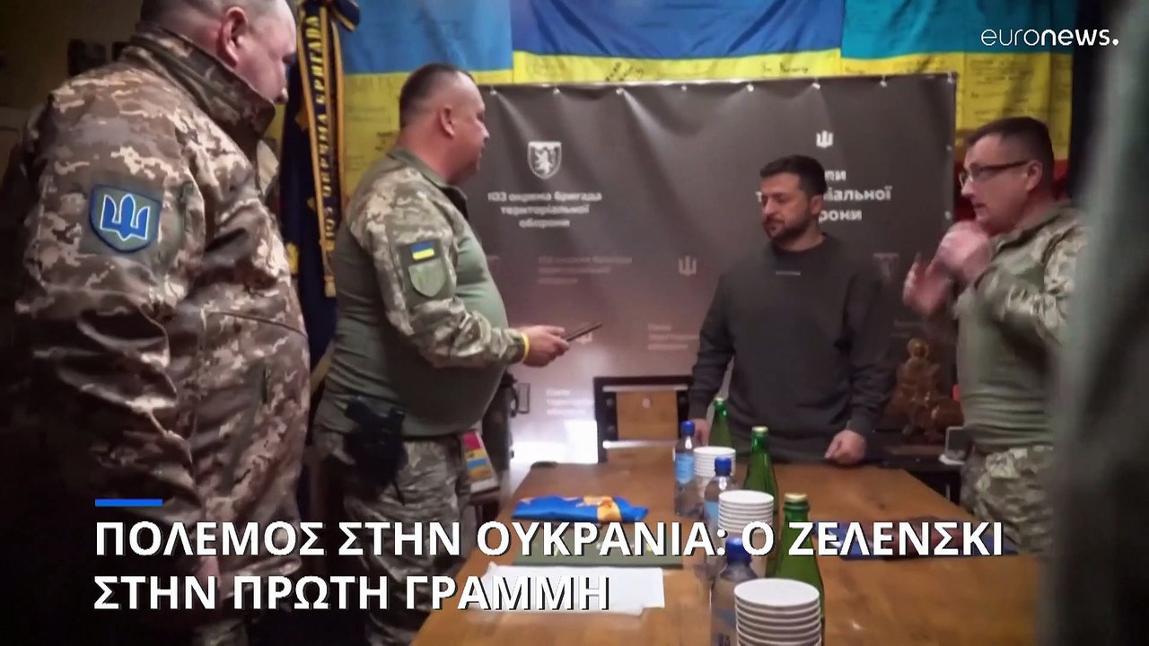 Πόλεμος στην Ουκρανία: Επίσκεψη - αστραπή Ζελέν...