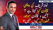 Off The Record | Kashif Abbasi | ARY News | 3rd October 2023