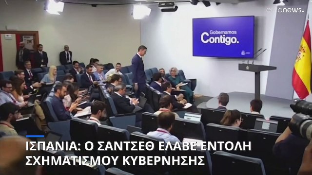 Ισπανία: Ο Πέδρο Σάντσεθ έλαβε εντολή για τον σχηματισμό κυβέρνησης