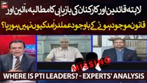 Where is PTI Leaders? - Experts' Analysis