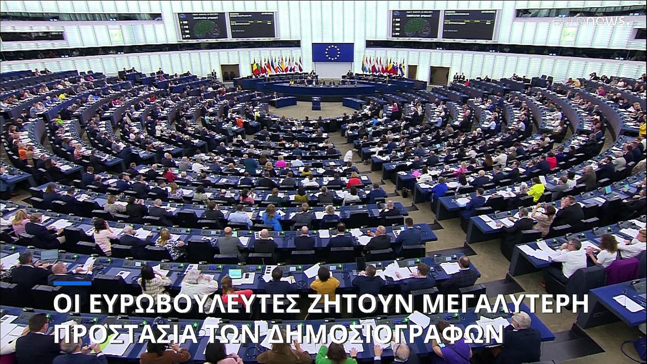 Αυστηρότερους κανόνες για την προστασία δημοσιογράφων και ΜΜΕ