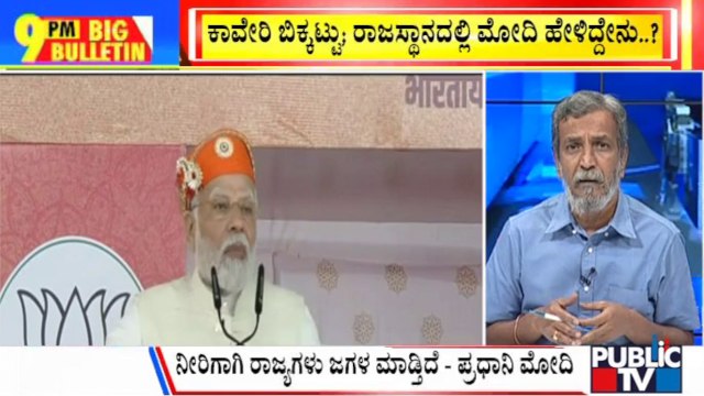 Big Bulletin | PM Modi Speaks About Cauvery River Dispute | HR Ranganath | Oct 3, 2023