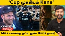 ODI WC 2023: New Zealand Team-ன் SWOT Analysis | Oneindia Howzat