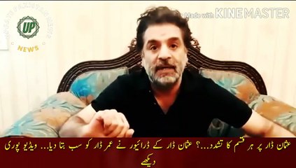 Download Video: Usman Dar Ke Driver Ne Sab Bata Diya |  All kinds of violence on Usman Dar...? Usman Dar's driver saw the situation and told everything to Umar Dar... Watch the full video