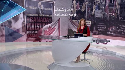 بانوراما | أزمة اغتيال ناشط سيخي..  إلى أين ستصل الأزمة بين كندا والهند؟
