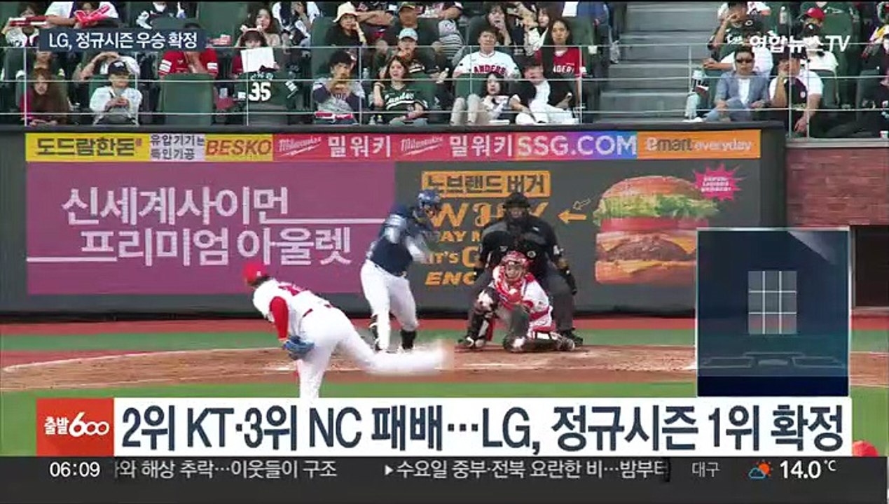 LG, 29년 만에 프로야구 정규시즌 우승…KS 직행