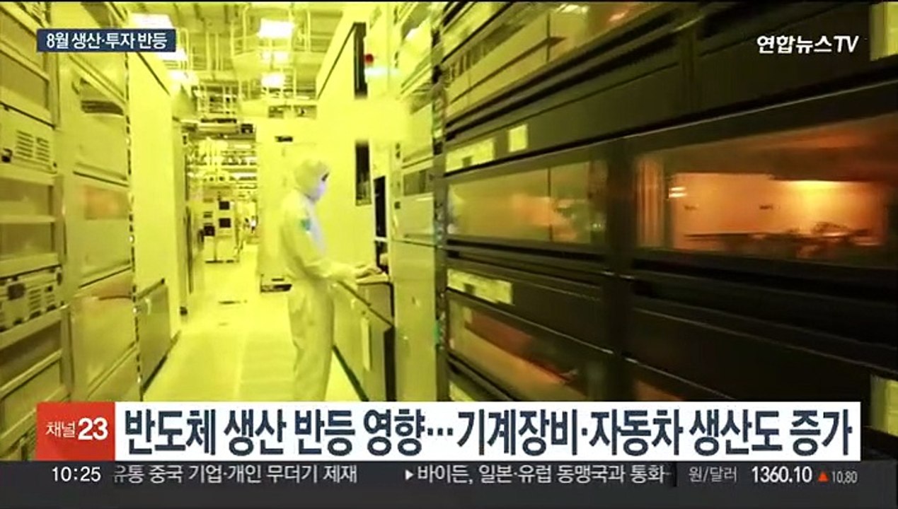 반도체 효과에 8월 생산…30개월 만에 최대 증가