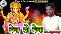 गणेश भजन__रामु राजपूत__देवा हो देवा__Ramu Rajput__cg song__#shashirangilaproduction #cgsong