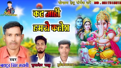 गणेश भजन!कट जाहि हमरो कलेश!बहादुर सिंह मरावी!Cg Song__#shashirangilaproduction