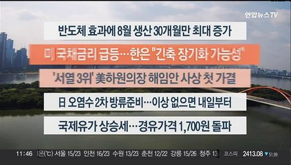 [이시각헤드라인] 10월 4일 뉴스센터12