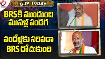 BJP Today _MP Arvind Slams BRS On Turmeric Board _ Bandi Sanjay Slams CM KCR On Corruption _ V6 News