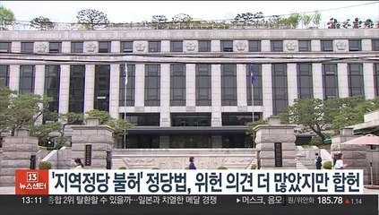 '지역정당 불허' 정당법, 위헌 의견 더 많았지만 합헌