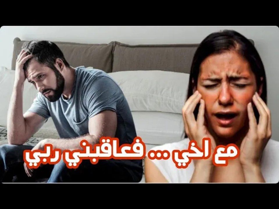 يمارس الفاحشة مع امه و اخته و محارمه فمذا فعل الله به ؟ هل يقبل الله توبته ؟ شاهد قبل فواة الاوان