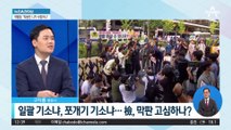 추석 연휴 반납한 檢…‘불구속 기소’에 무게