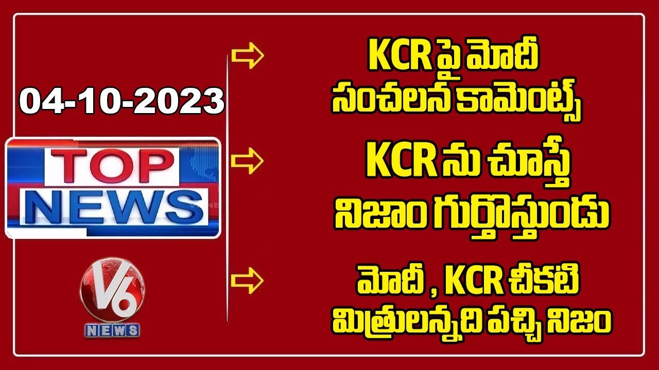 Top News _ PM Modi Sensational Comments _ Bandi Sanjay _ Revanth Reddy On KCR, Modi _ V6 News