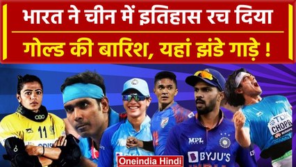 Asian Games 2023: भारत ने एशियाई खेलों में 71 मेडल जीत तोड़ डाला अपना ही रिकॉर्ड | वनइंडिया हिंदी