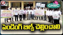 GHMC Contractors Protest At GHMC Jonal Office To Release The Bills  _ V6 News