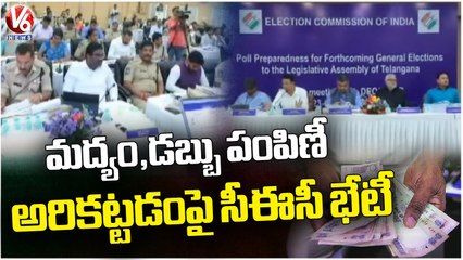 Central Election Commission Team Meet With Telangana Collectors And SPs  _V6 News