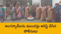 సిద్ధిపేట: అంగన్వాడీలను ముందస్తు అరెస్టు చేసిన పోలీసులు