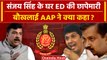 ED Raids Sanjay Singh: संजय सिंह के घर ईडी की छापेमारी, भड़की AAP क्या बोली |Kejriwal |वनइंडिया हिंदी
