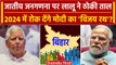 Bihar Caste Census: Lalu Yadav ने क्यों पूरे देश में Caste Census कराने की मांग की? | वनइंडिया हिंदी
