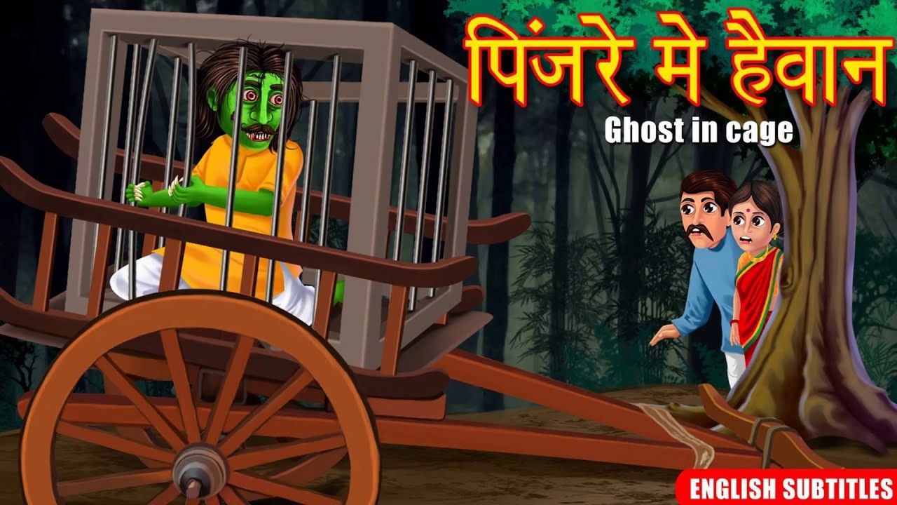 पिंजरे में हैवान | Possessed Husband | English Subtitles | Hindi Horror Story | HORROR ANIMATION HINDI TV