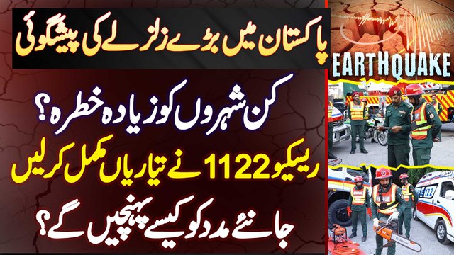 Earthquake In Pakistan Today - Konsi Cities Ko Ziyada Khatra Hai? Rescue 1122 Ne Taiyariyan Karli