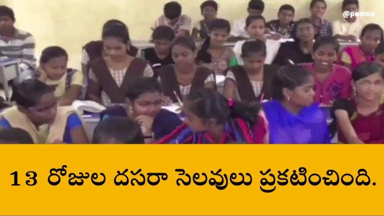 సెలవులను ప్రకటించిన తెలంగాణ సర్కారు