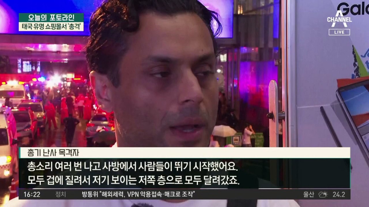 14세 소년, 태국 쇼핑몰서 ‘총격’…韓 BJ, 현장서 생방송 중 혼비백산