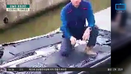 “차가 도랑에 빠졌어요”…시민·119 영상통화로 3명 목숨 살려
