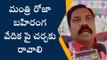 విశాఖ జిల్లా: ‘‘మంత్రి రోజా బహిరంగ చర్చకు రావాలి’’