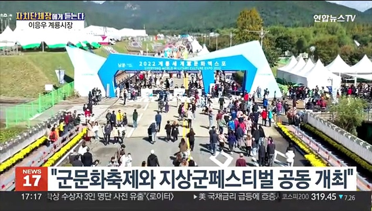 [초대석] "계룡시 개청 20주년…행복 넘치는 도시 만들 것"