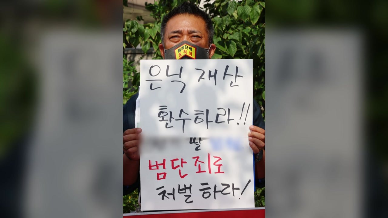 전세사기 피해자들 "건축왕 일당에 범죄단체조직죄 확대 적용하라" / YTN