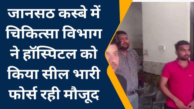 मुजफ्फरनगर: अवैध रूप से चल रहे नर्सिंग होम पर बड़ी कार्रवाई अधिकारियों ने किया सील