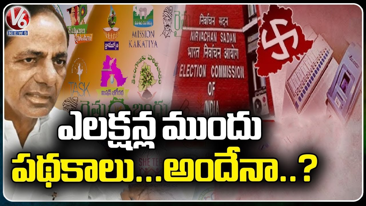 BRS Again Implementing Govt Schemes Due To Election Schedule | V6 News