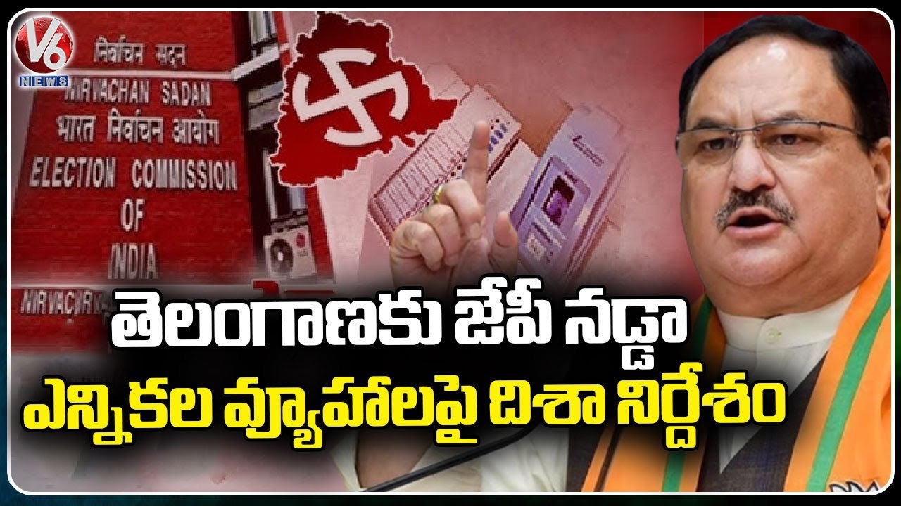 #jpnadda #JPNaddaTelanganaTour #bjppublicmeeting #V6News #V6velugu #v6