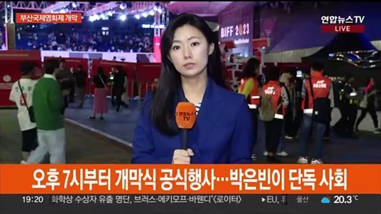 28회 부산국제영화제 개막…막 오른 영화의 바다