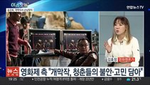 [뉴스프라임] 열흘간의 '시네마 천국'…부산국제영화제 개막