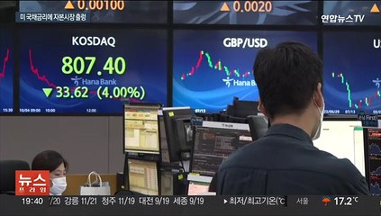 미 국채금리에 출렁인 주식·환율…장기간 지속 우려