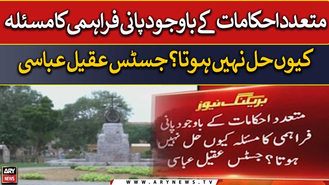 Ahkamat Ke Bawajood Pani Farhami Ka Masla Hal Kyu Hal Nahi Hota? Justice Aqeel