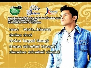 จริงใจ ไม่ลอกอ-บ่าววี (จริงใจ ไม่หลอกลวง)