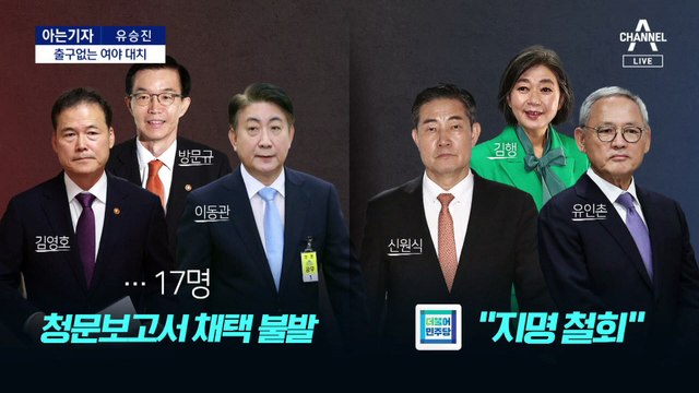 [아는기자]연말까지 강대강?…출구 없는 여야 대치