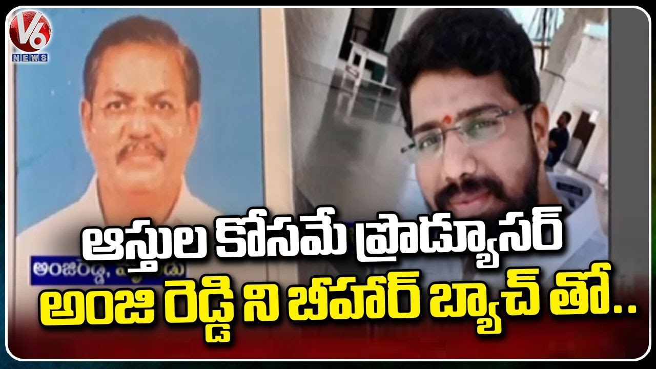 Police Cracked Producer Anji Reddy Case | V6 News