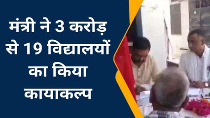 कन्नौज: मंत्री असीम अरुण ने अपनी विधायक निधि 19 कंपोजिट विद्यालयों का किया कायाकल्प