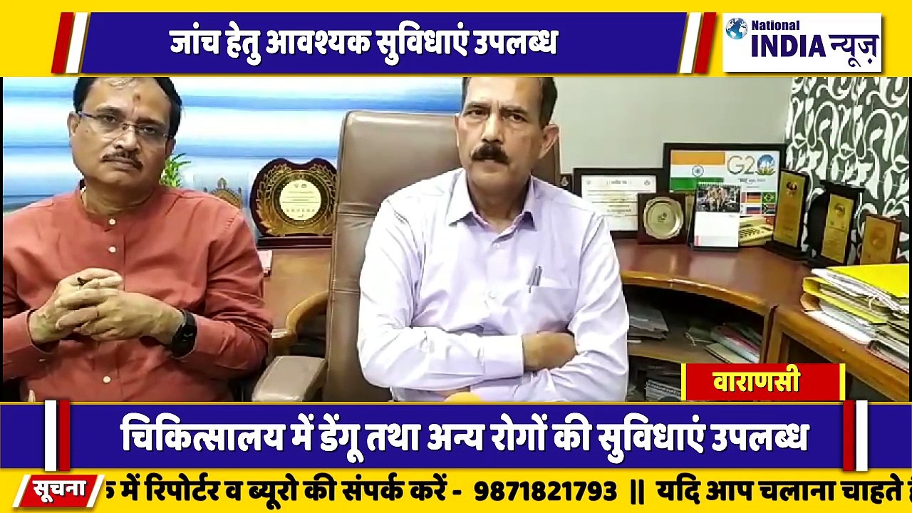 वाराणसी में चिकित्सालय में डेंगू सहित अन्य बीमारियों के लिए जांच सुविधा बेहतर तरीके से उपलब्ध