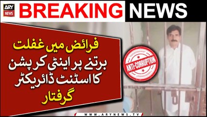 Faraiz Mein Ghaflat Baratnay Par Anti Corruption Ka Assistant Director Girftar