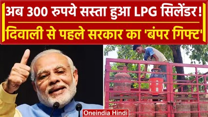 LPG Gas Cylinder Price: Modi सरकार ने 100 रु और घटाए दाम, इन लोगों को मिलेगा फायदा | वनइंडिया हिंदी