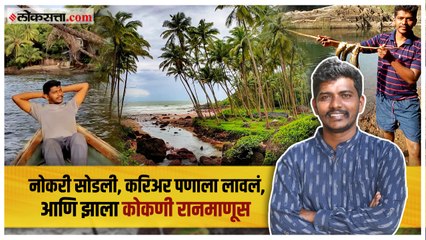 इंजिनियर ते कोकण समजावणारा Konkani Ranmanus | गोष्ट असामान्यांची भाग ५७  | Prasad Gawade